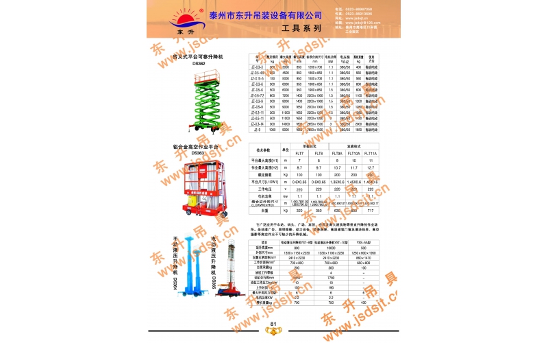 液压工具