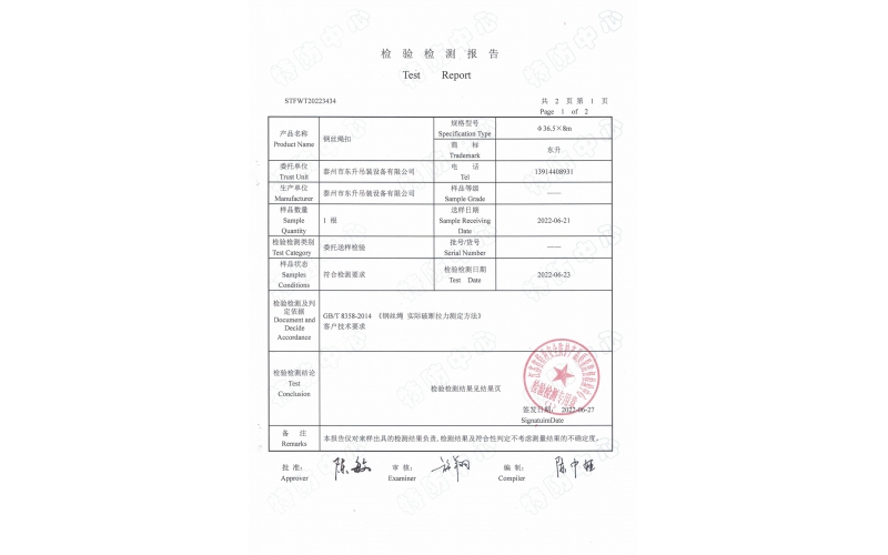 钢丝绳