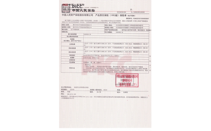 中国人民保险单