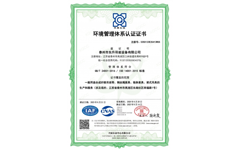 环境管理体系认证证书